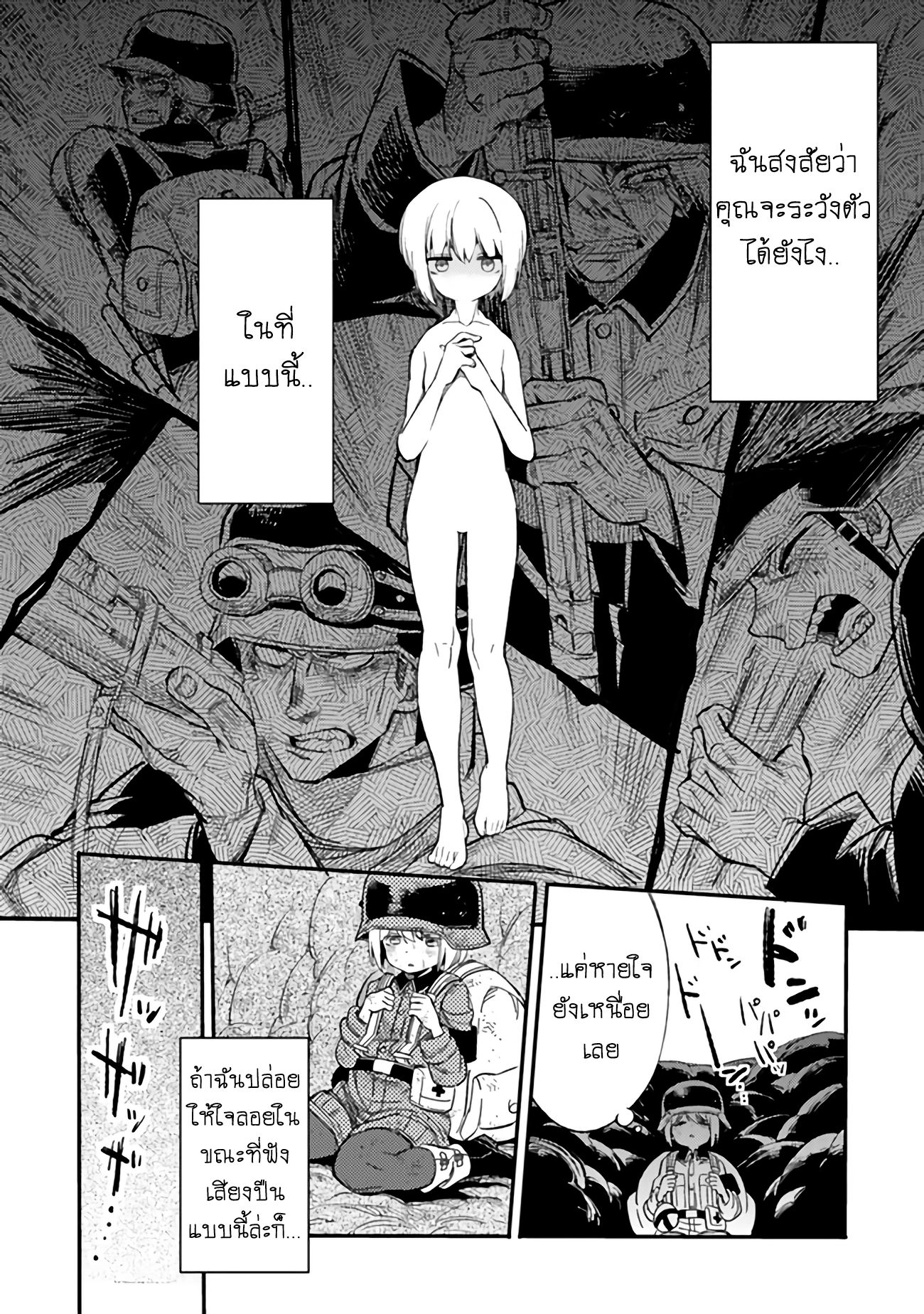 บันทึกสงครามของคุณหมอสนาม TS ตอนที่ 4 หน้า 8