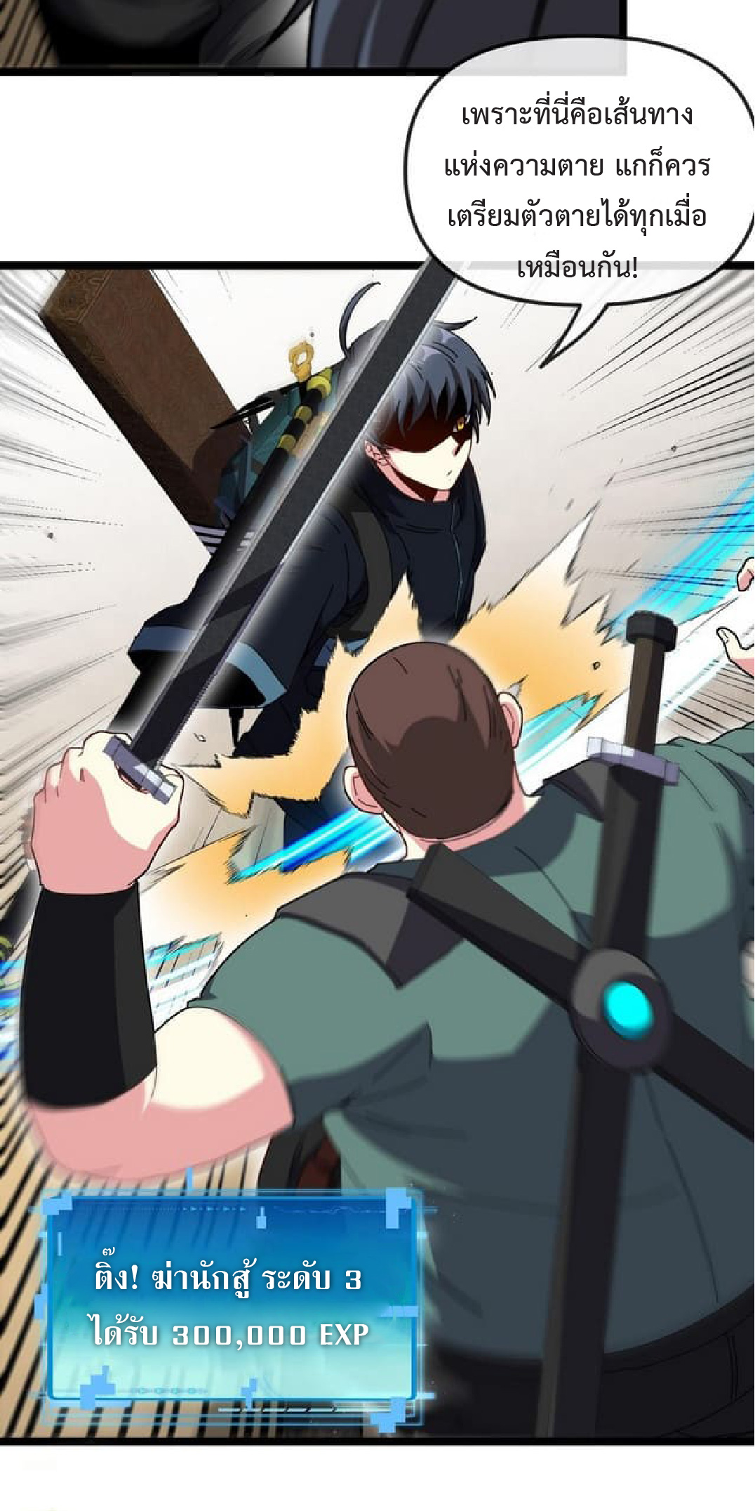 Super god system  ระบบสุดเทพ ตอนที่ 59 หน้า 23