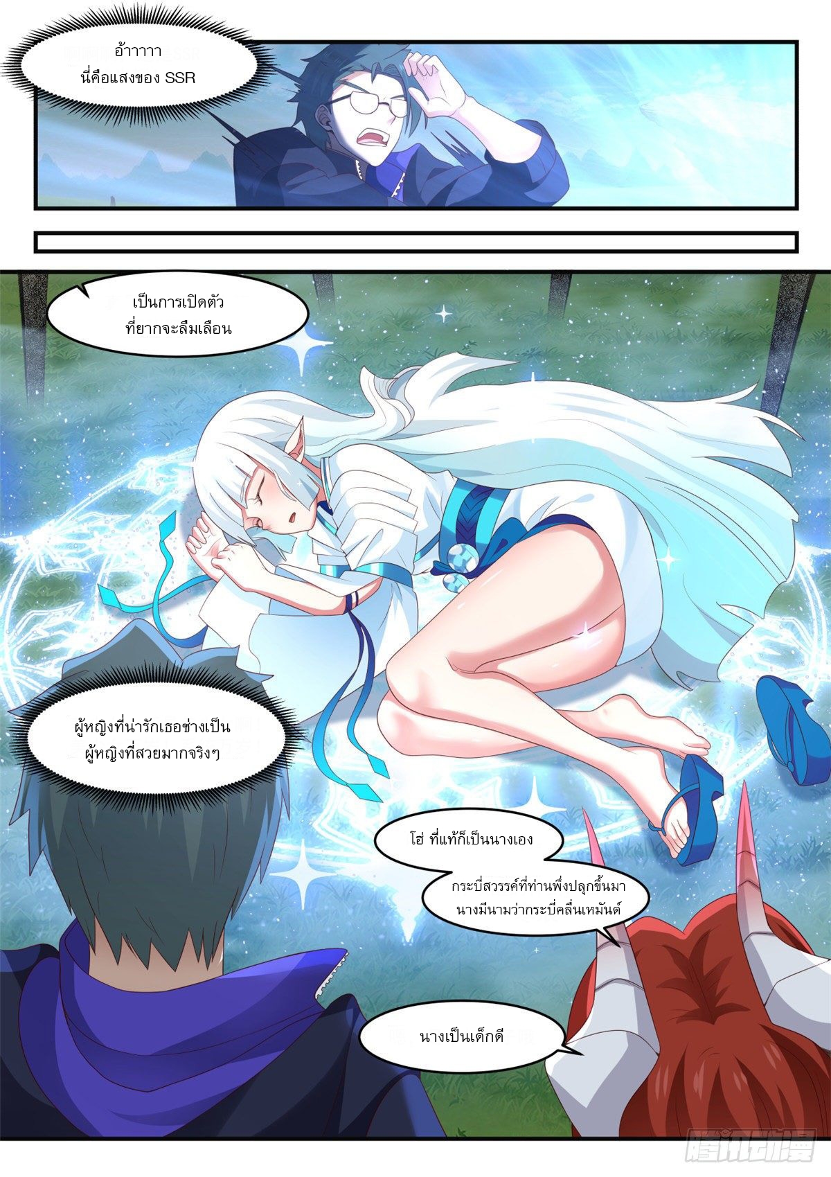 หมื่นกระบี่ทะลวงสวรรค์ ตอนที่ 6 หน้า 7