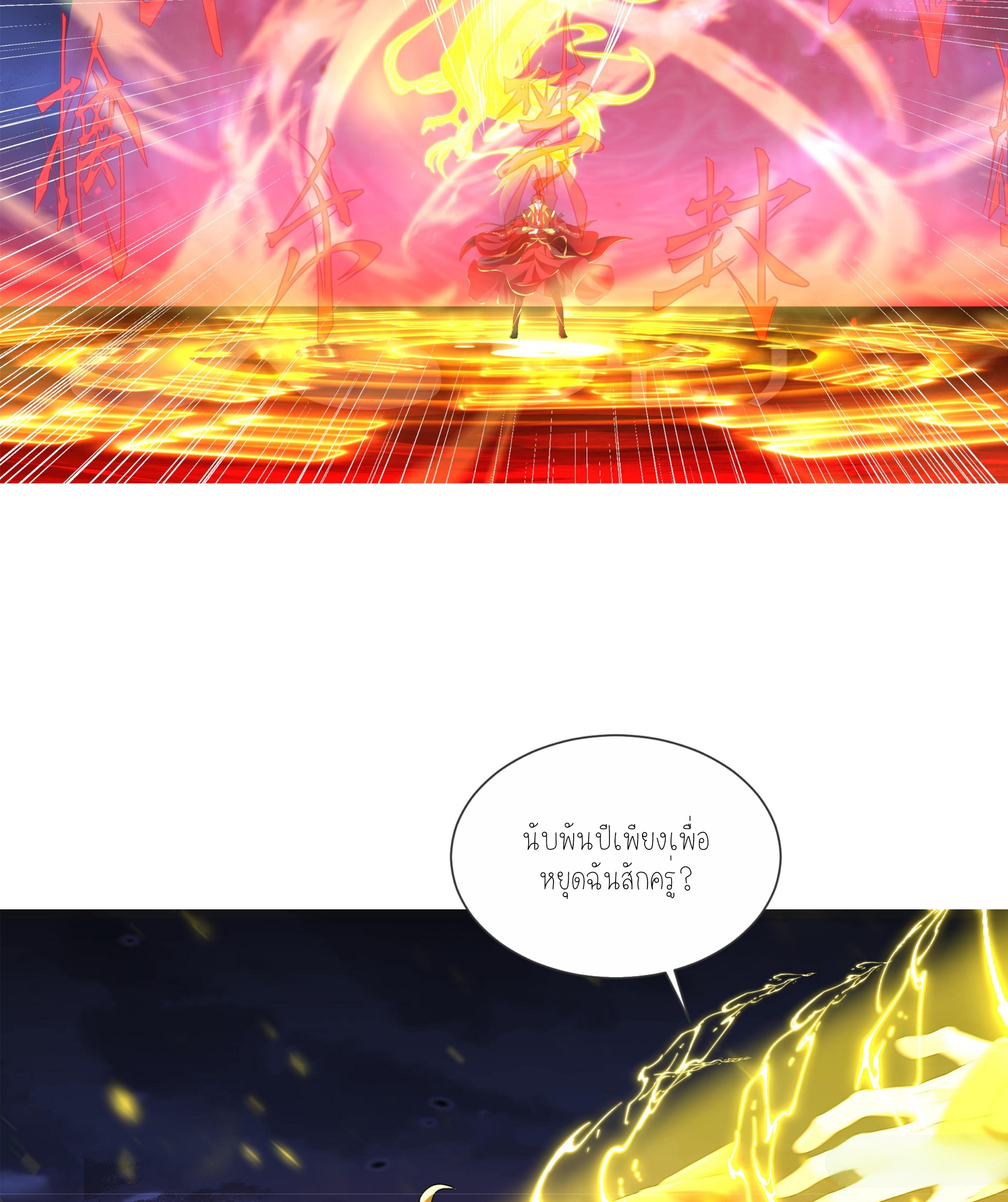 ลูกเขยผู้บ้าคลั่ง (จักรพรรดิอมตะ) ตอนที่ 1 หน้า 9