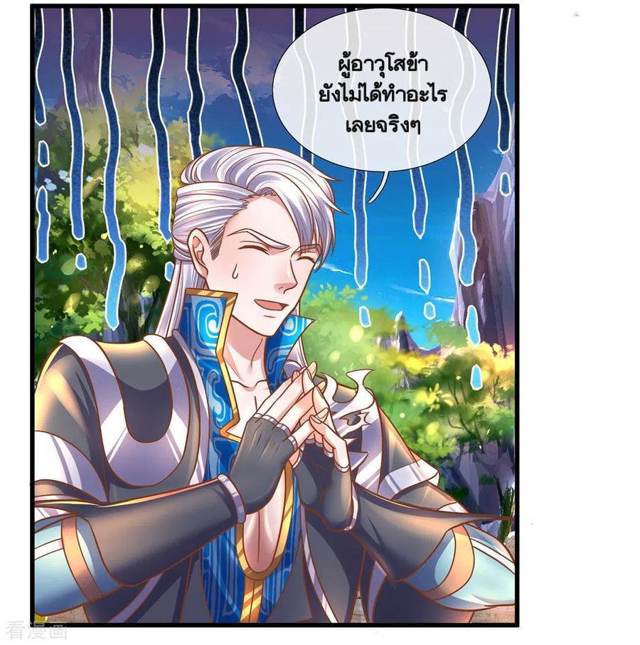 Shura Sword Sovereign ตอนที่ 158 หน้า 27