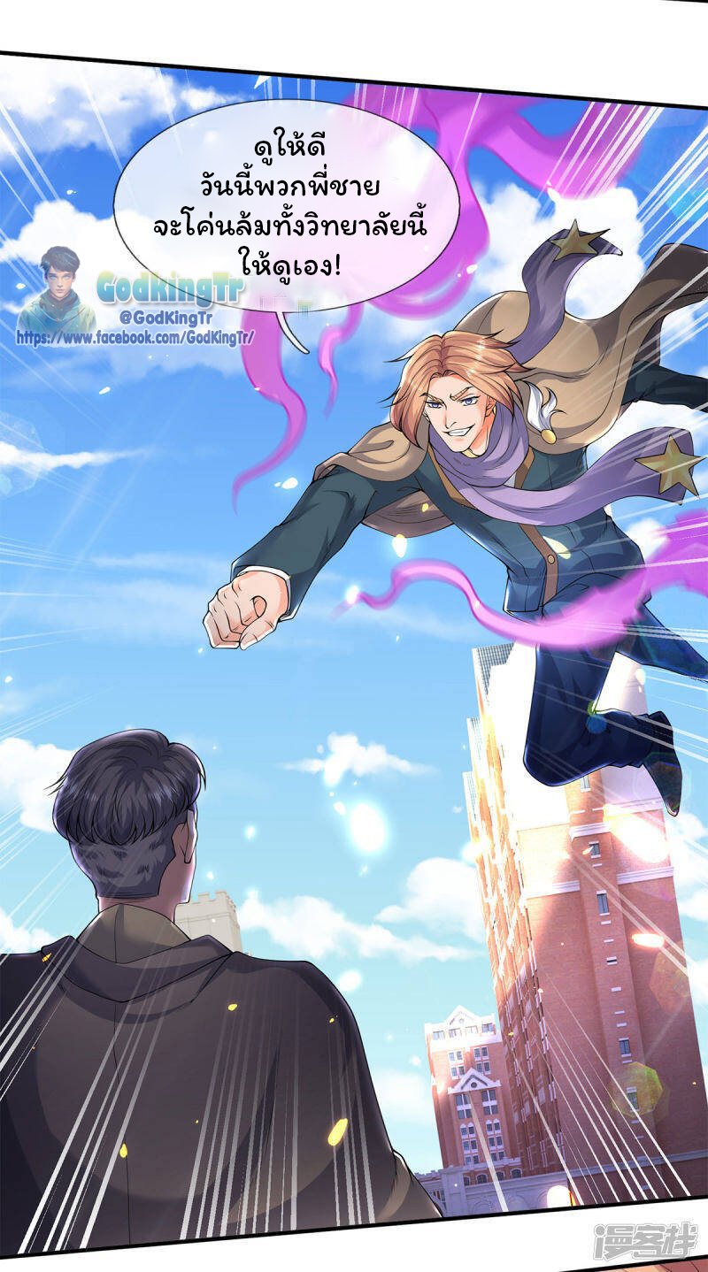 ราชาเทพนิรันดร์ (Eternal god king) ตอนที่ 214 หน้า 10