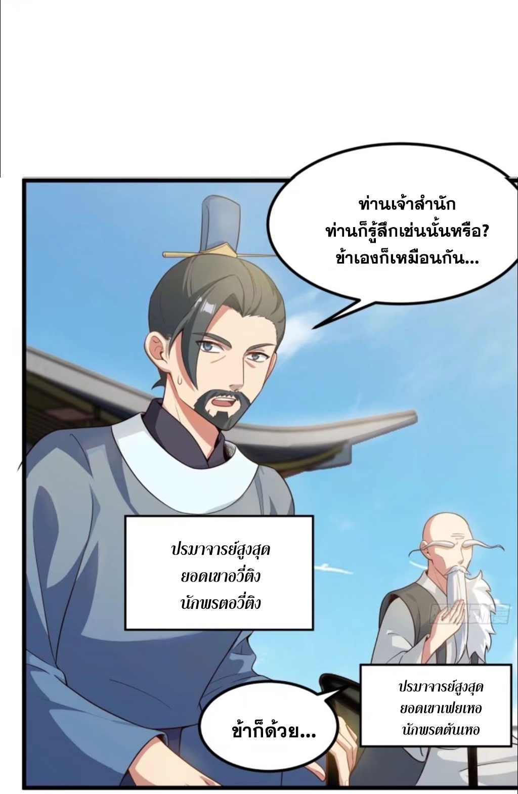คนชอบธรรมอย่างผม ถูกระบบบังคับให้เป็นตัวร้าย ตอนที่ 12 หน้า 25