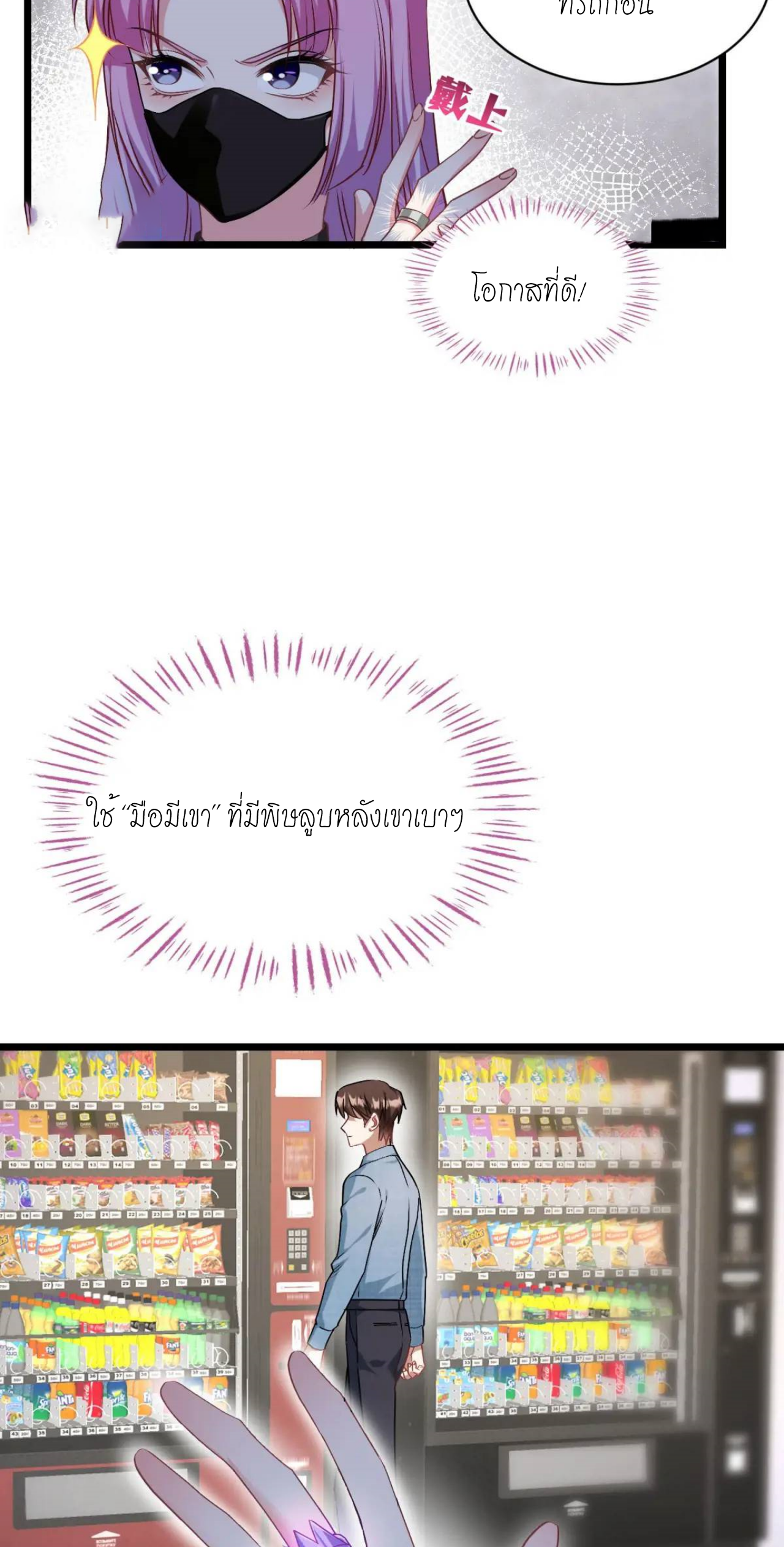 ผมไปเกาะสาวสวยกิน, แต่ตอนนี้ฉันเป็นคนร่ำรวยแล้ว~ ตอนที่ 33 หน้า 34