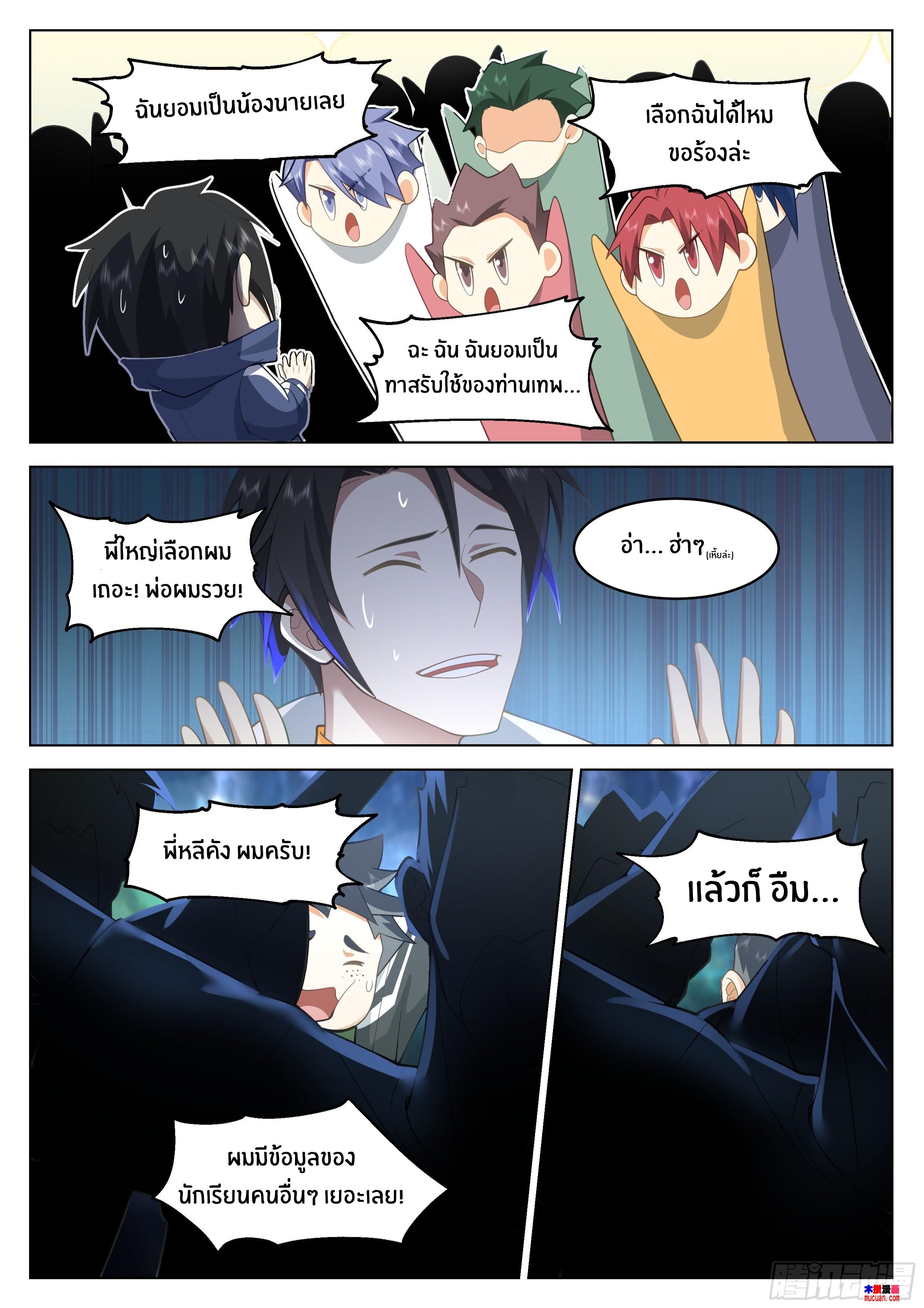 The Supreme Way ตอนที่ 71 หน้า 4