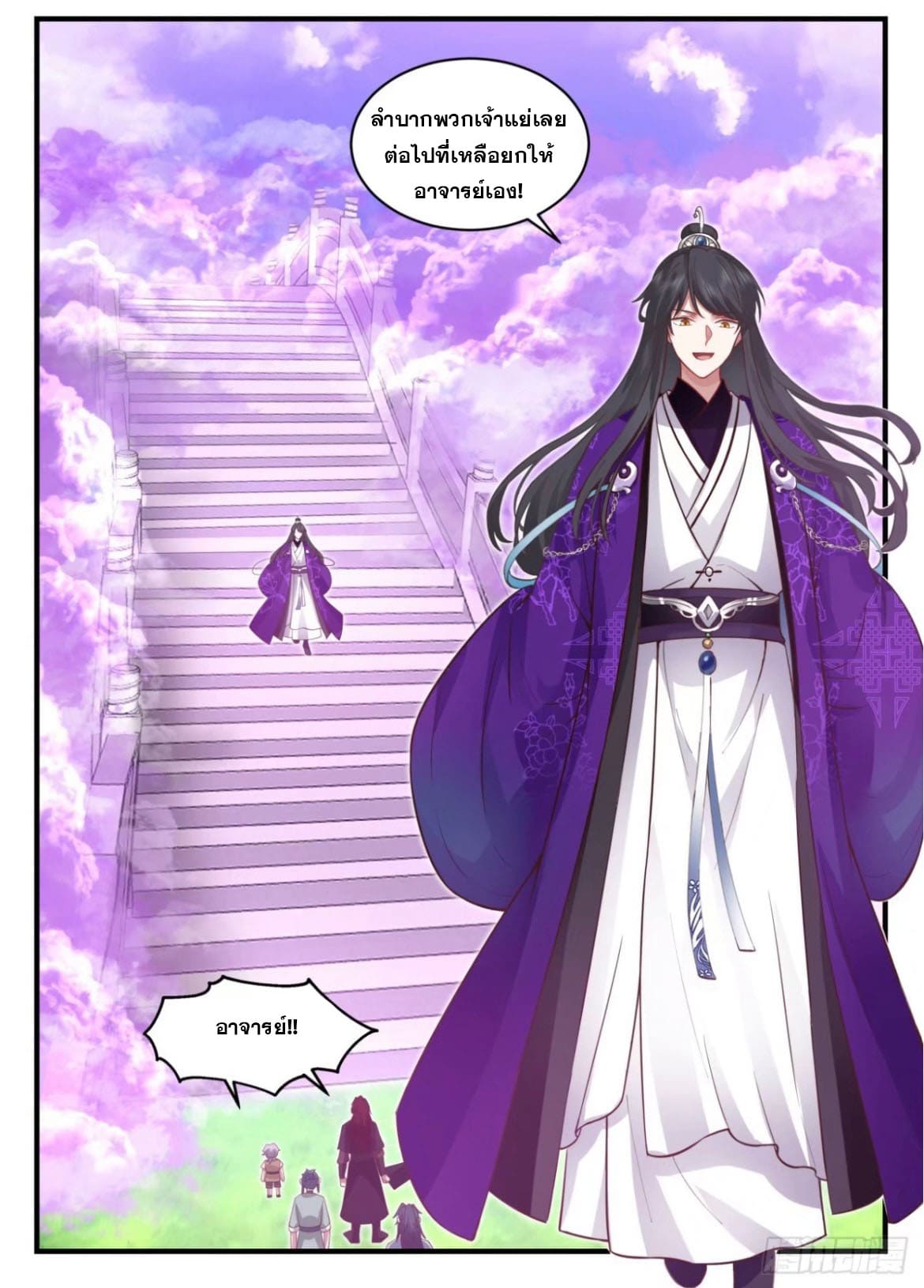 ปฐมบุรุษแห่งยุค (ทันจีน) ตอนที่ 128 หน้า 9