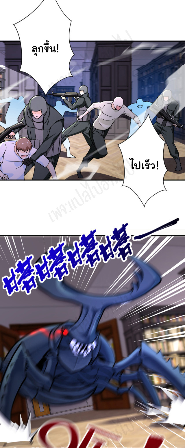 Apocalyptic Super System ตอนที่ 250 หน้า 15