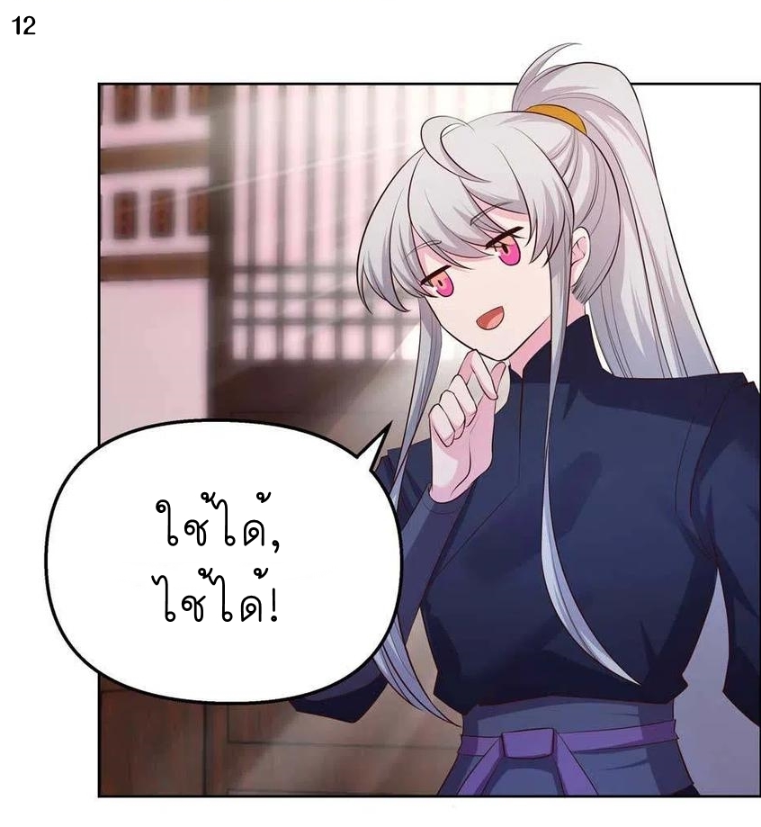 Above All Gods เทพยุทธเหนือเทวะ ตอนที่ 148 หน้า 13