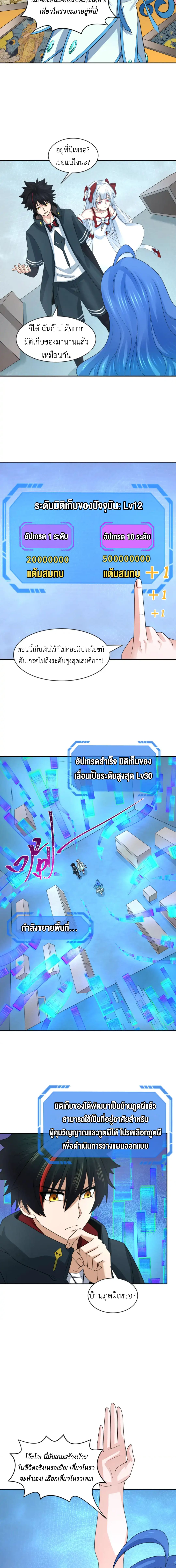 Era of the Haunted - ยุคสมัยแห่งภูตผี ตอนที่ 202 หน้า 8