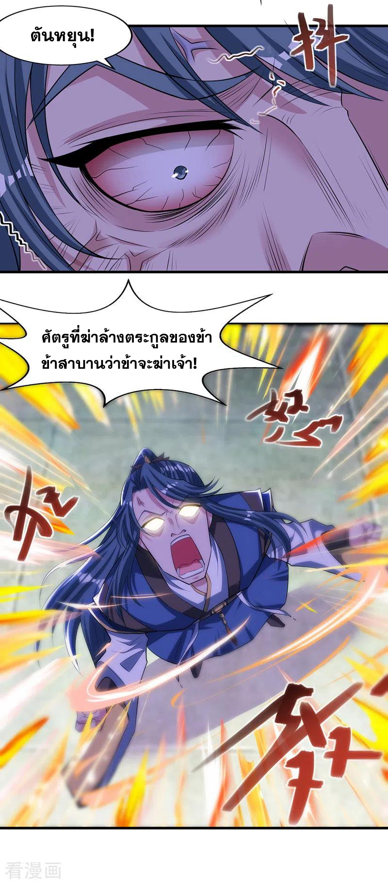 จักรพรรดิสวรรค์จุติ ตอนที่ 39 หน้า 13