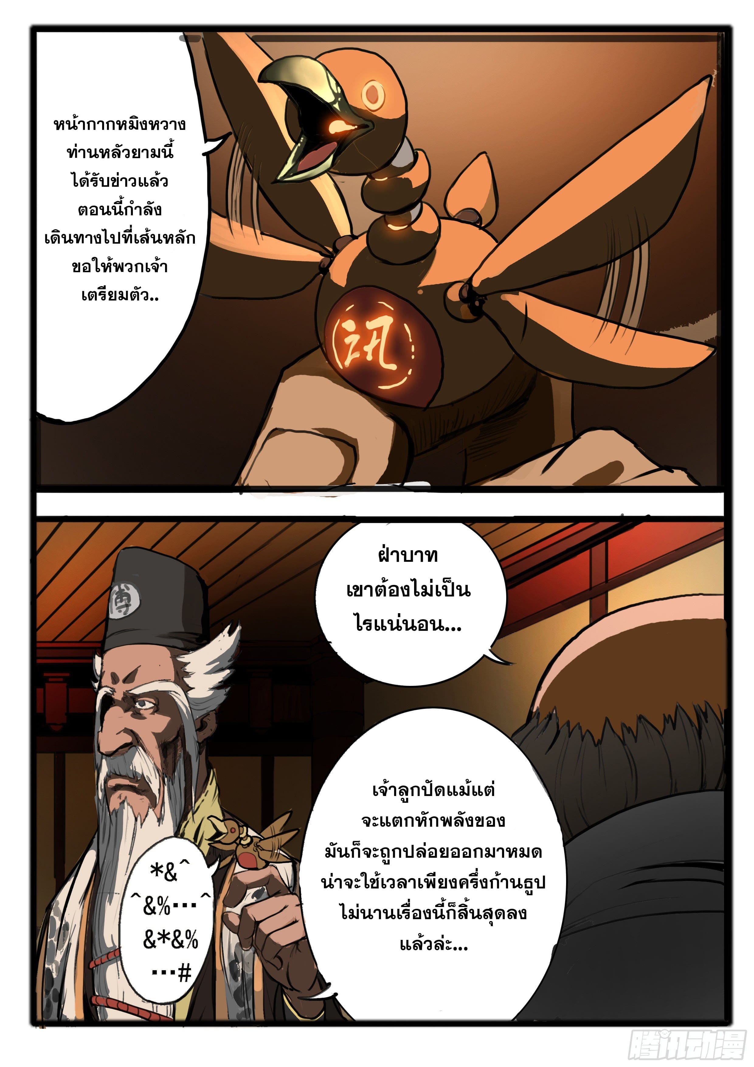 ยุคมหาเทวะ-Da Shen Ji ตอนที่ 10 หน้า 18