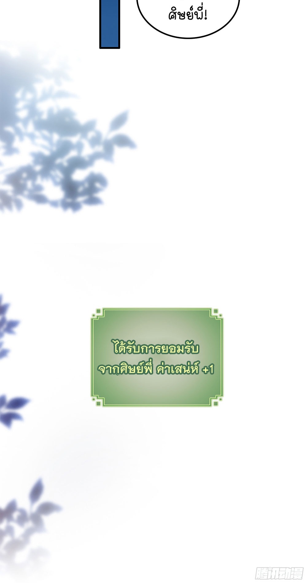 วิถีเซียนมันก็เป็นแบบนี้แหละ! | That's How Cultivation Is ตอนที่ 8 หน้า 43