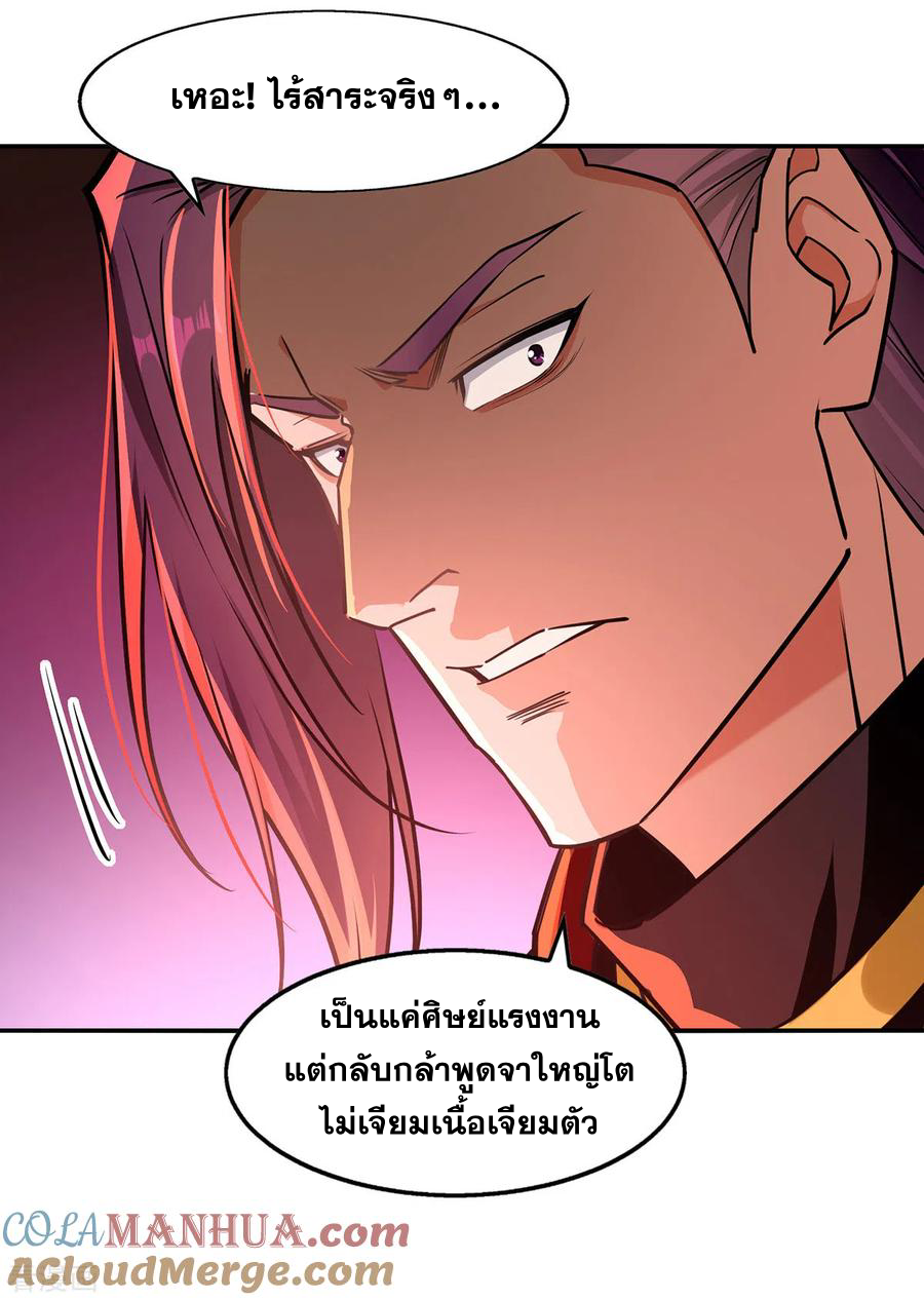 จักรพรรดิสวรรค์จุติ ตอนที่ 173 หน้า 7