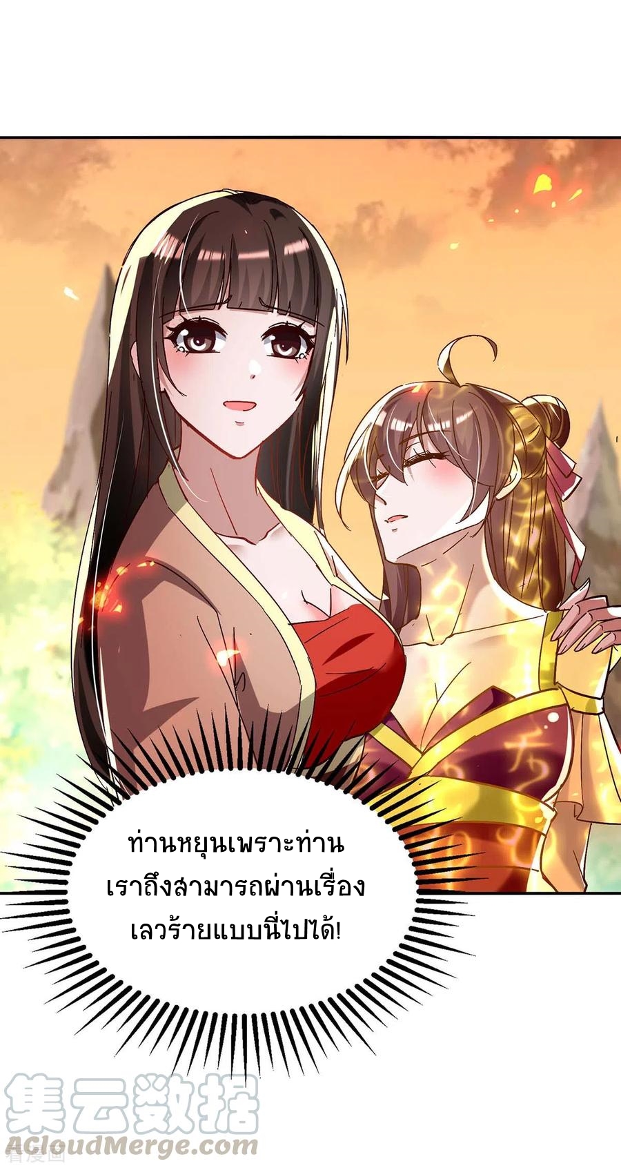 การกลับมาของจักพรรดิ์ ตอนที่ 208 หน้า 10