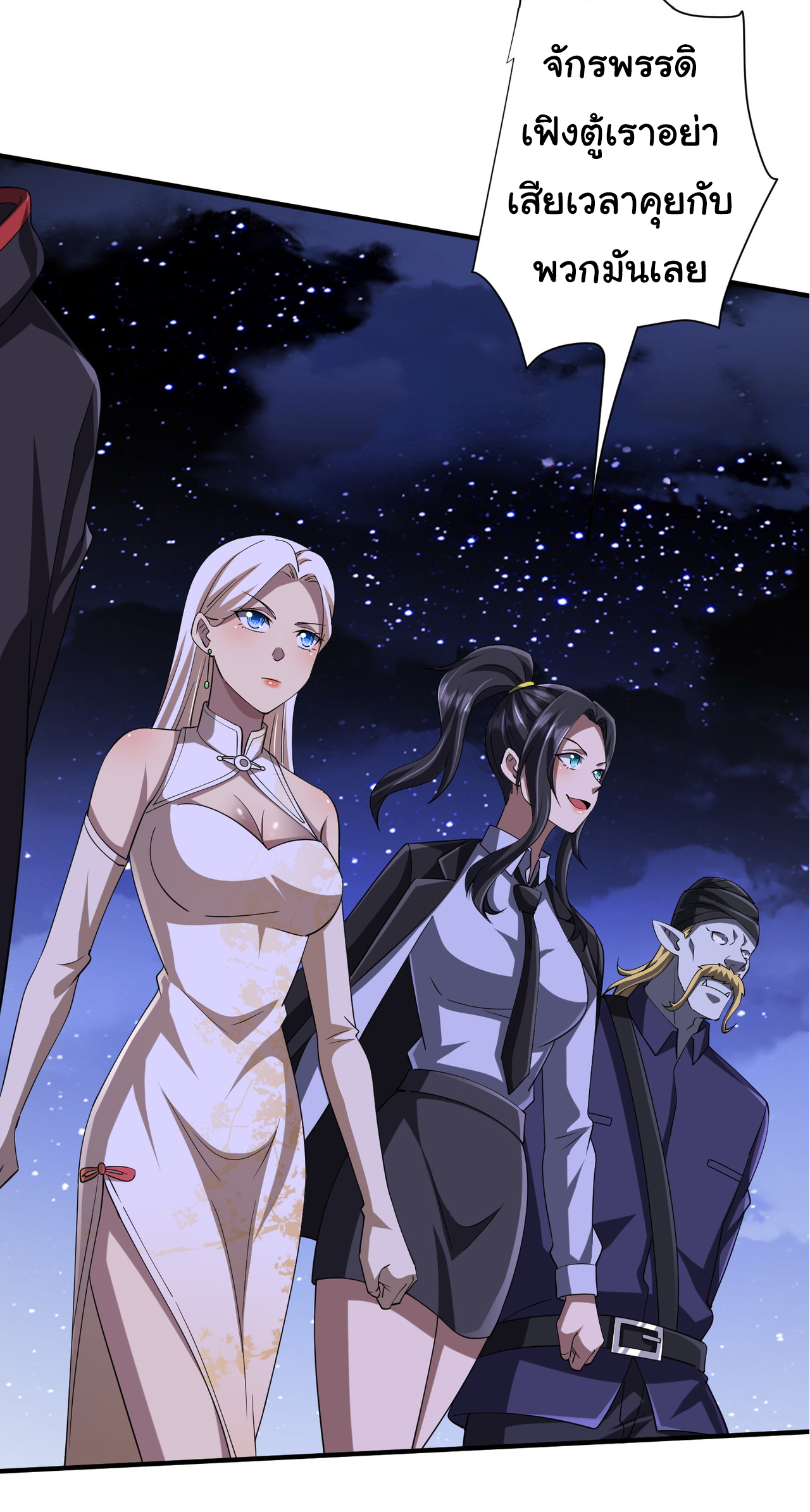 Start with trillions of coins ตอนที่ 77 หน้า 6