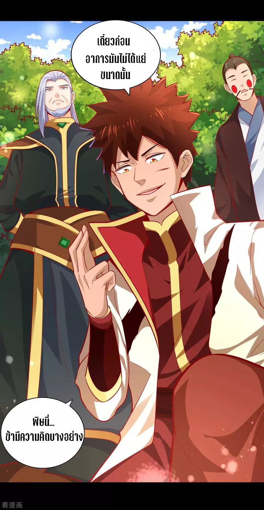 Wu Ling Sword Master ตอนที่ 39 หน้า 18