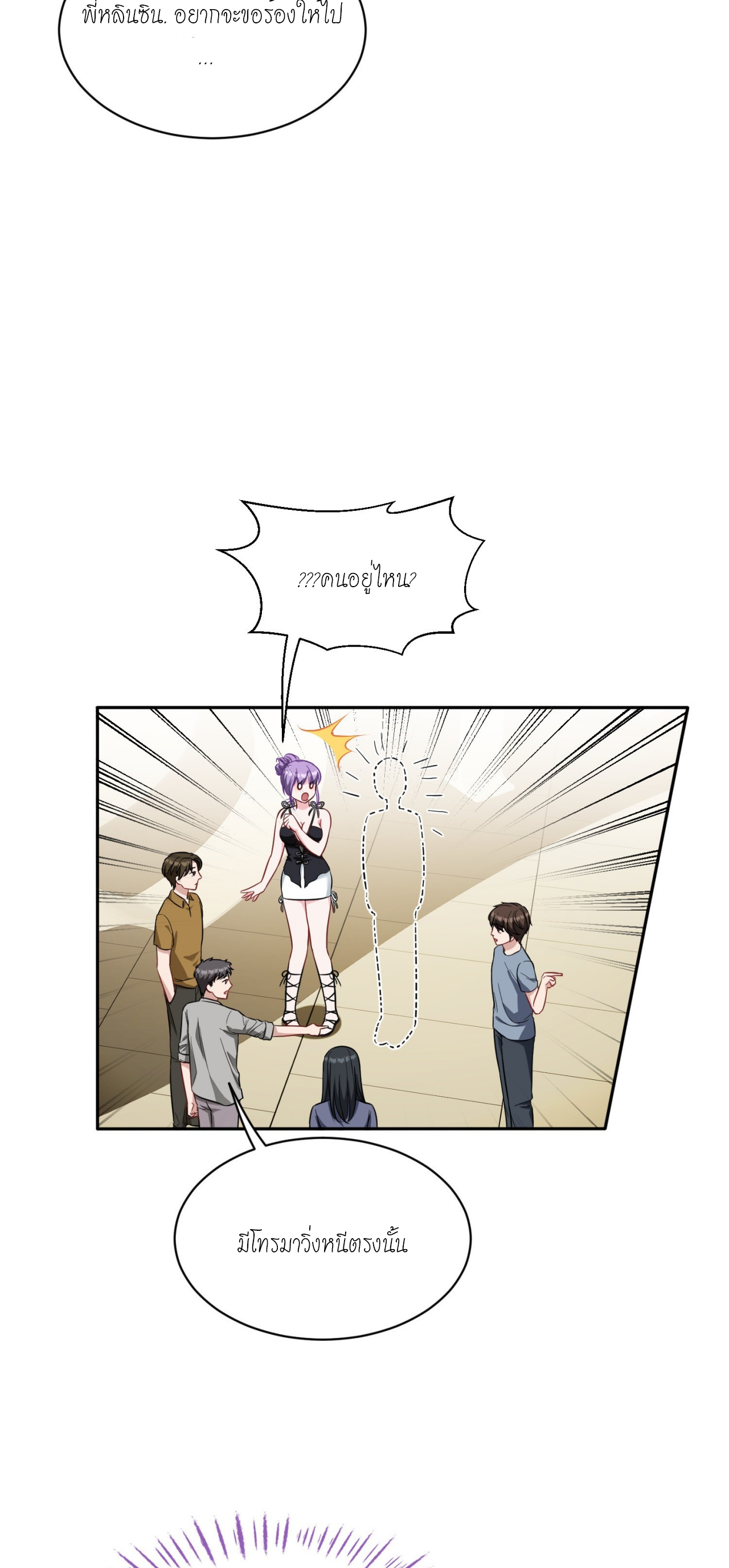 ผมไปเกาะสาวสวยกิน, แต่ตอนนี้ฉันเป็นคนร่ำรวยแล้ว~ ตอนที่ 26 หน้า 15