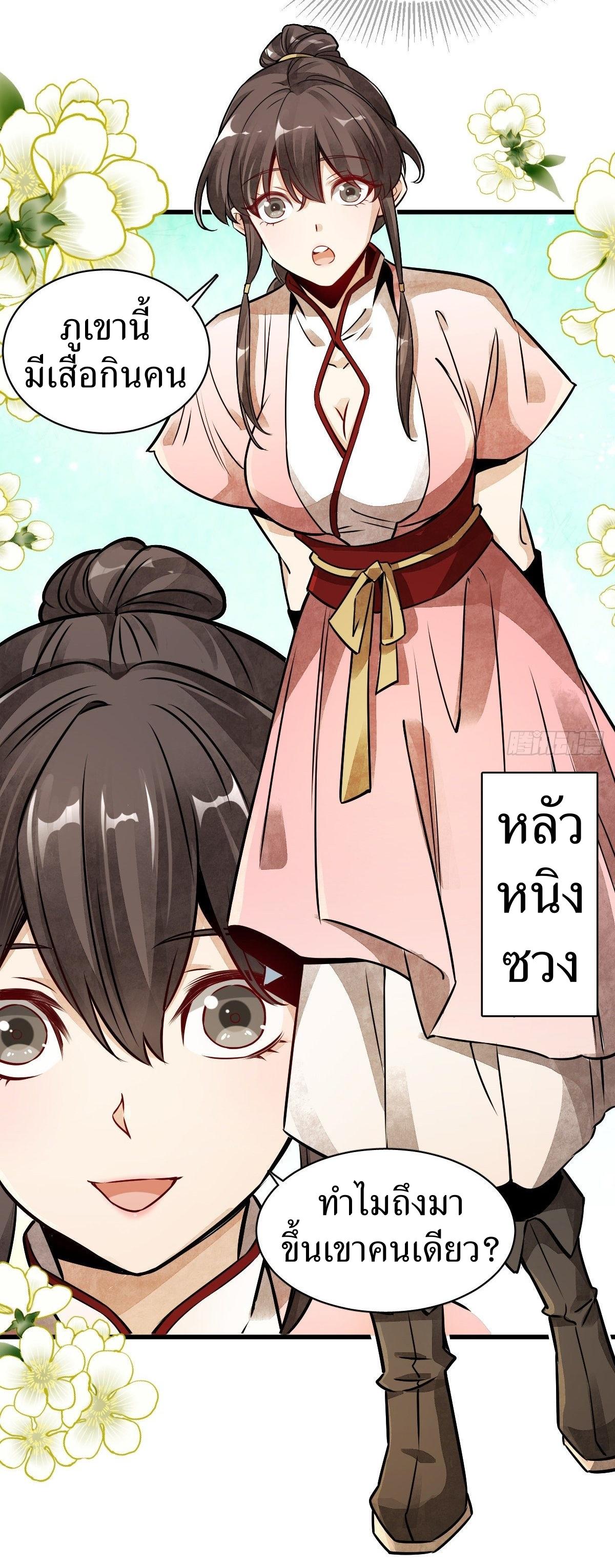 Lan Ke Qi Yuan ตอนที่ 4 หน้า 39