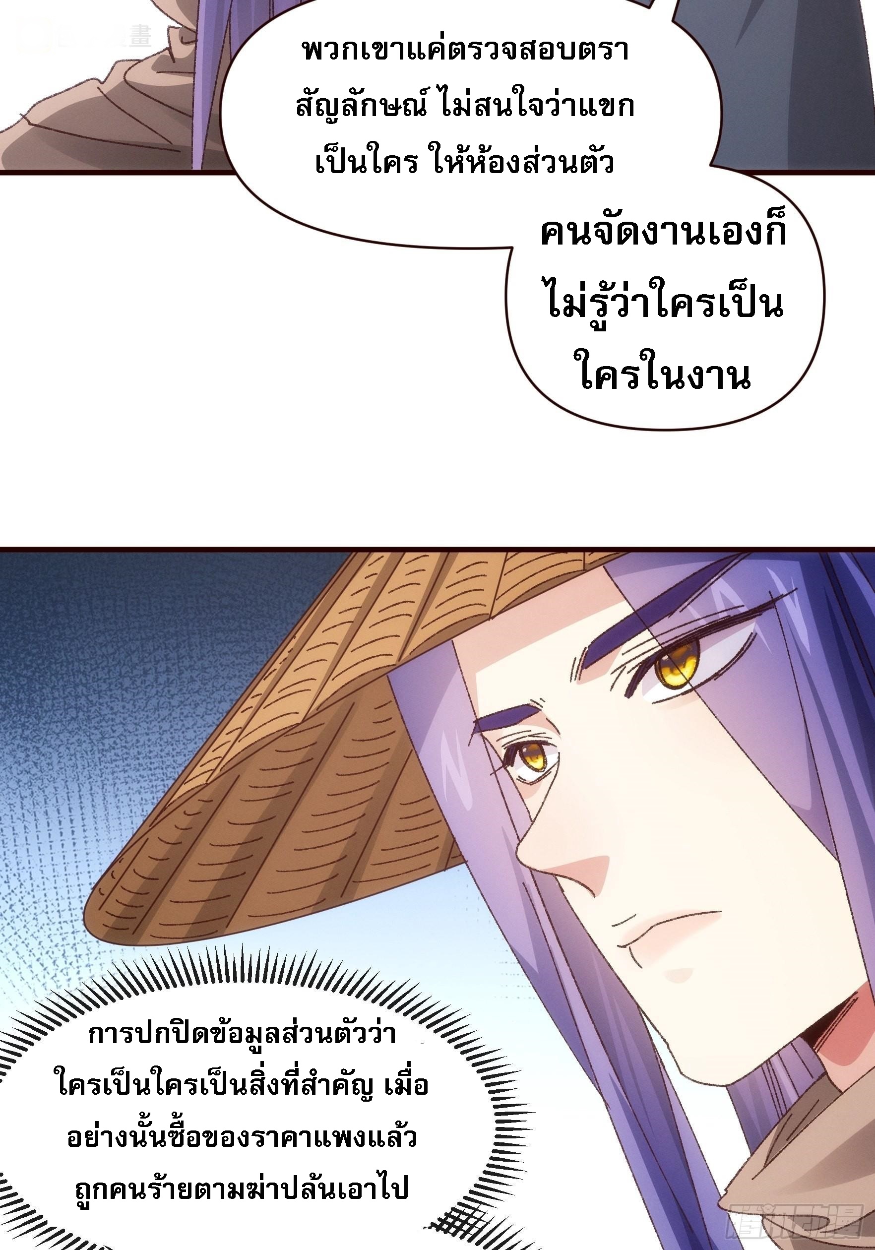 ข้าจะกำหนดชะตาตัวเอง ทันจีน ตอนที่ 72 หน้า 10