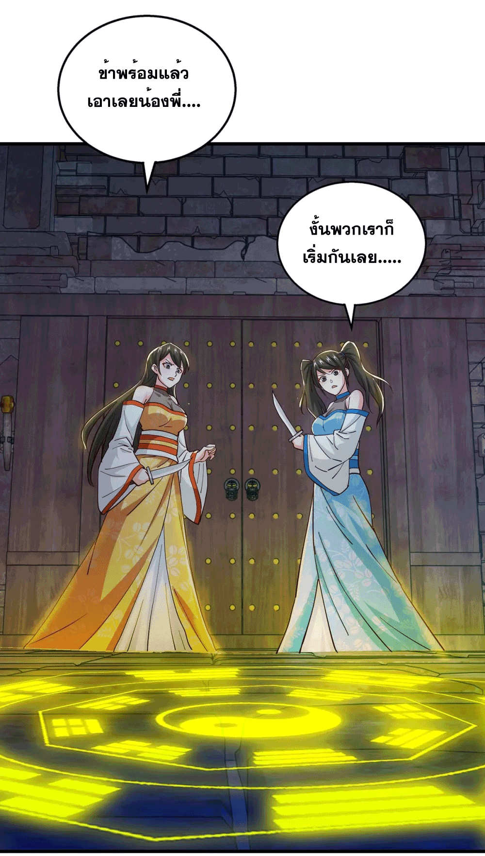 One Step Toward Freedom ตอนที่ 342 หน้า 24