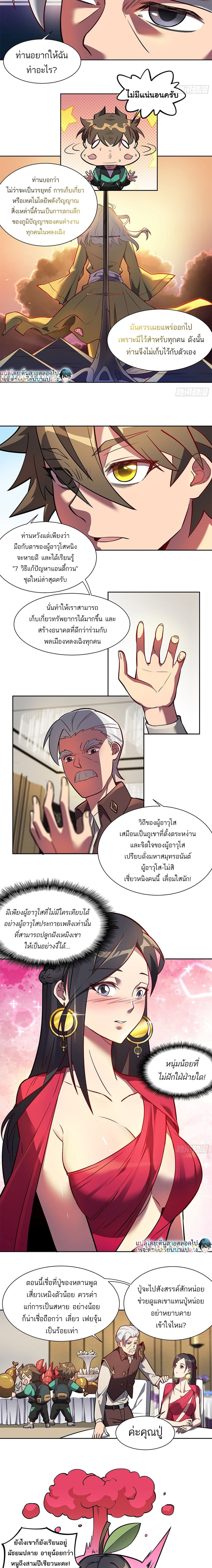 ผู้คนบนโลกใบนี้ช่างโหดร้าย(Earthlings are Insane) ตอนที่ 32 หน้า 5