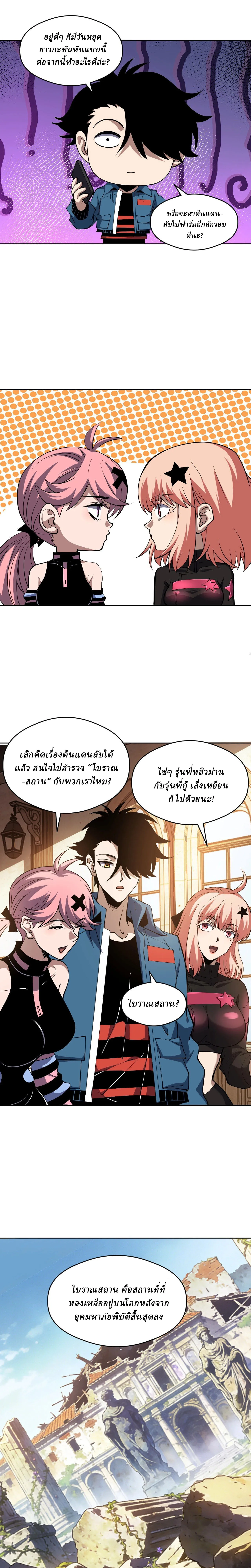 Global Beast Tamer I Can See the Path of Evolution ตอนที่ 75 หน้า 13