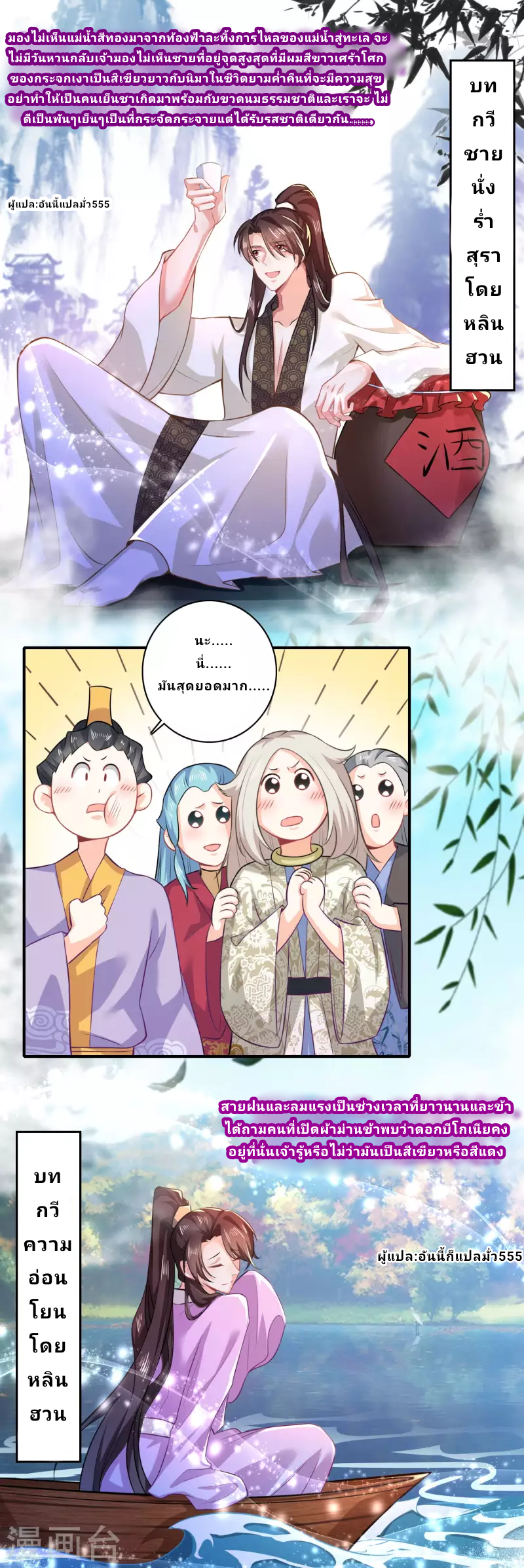 The ultimate crazy son-in-law—สุดยอดลูกเขยสุดบ้าที่แข็งแกร่งที่สุด ตอนที่ 14 หน้า 2