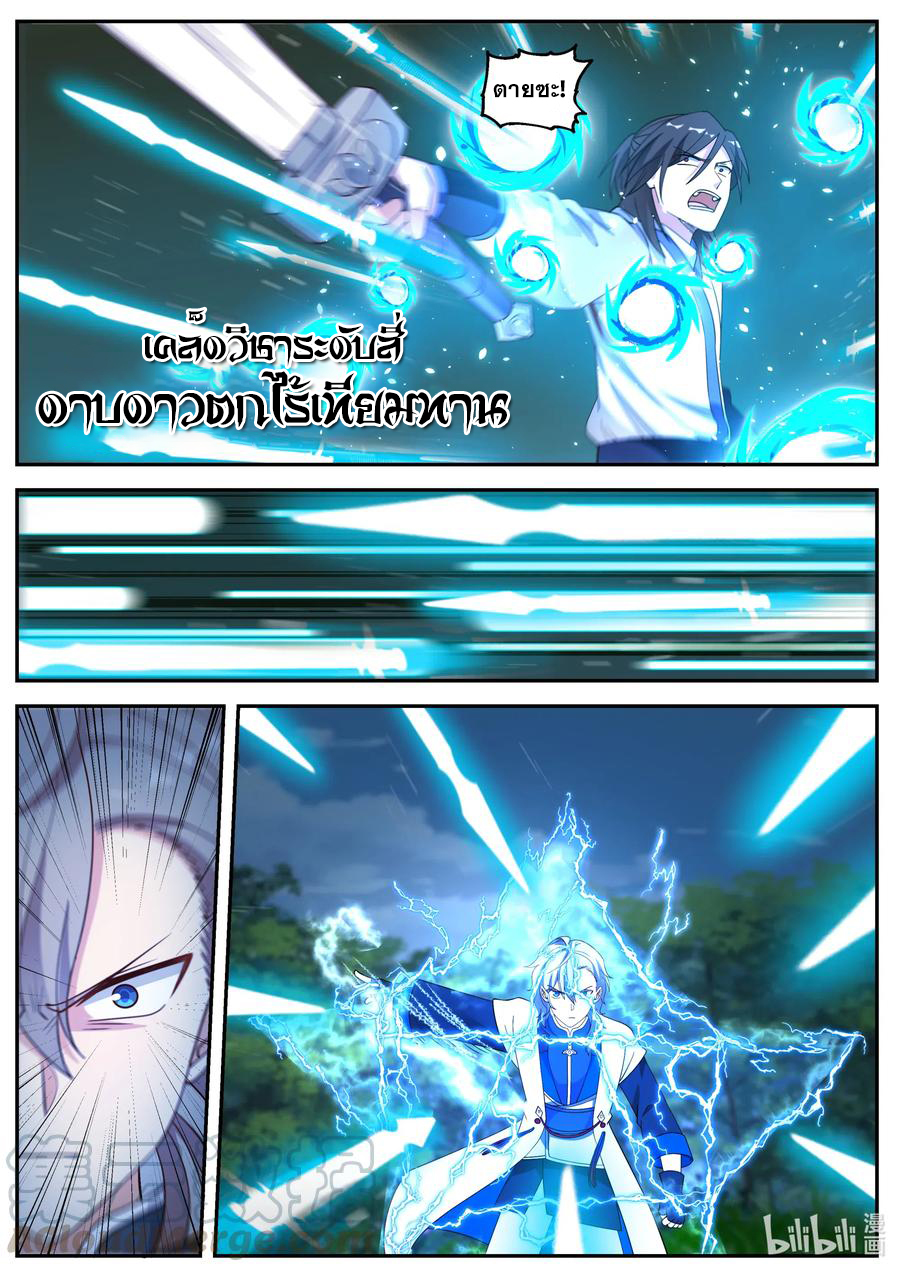 เทพสายฟ้า ราชาสงคราม ตอนที่ 69 หน้า 4