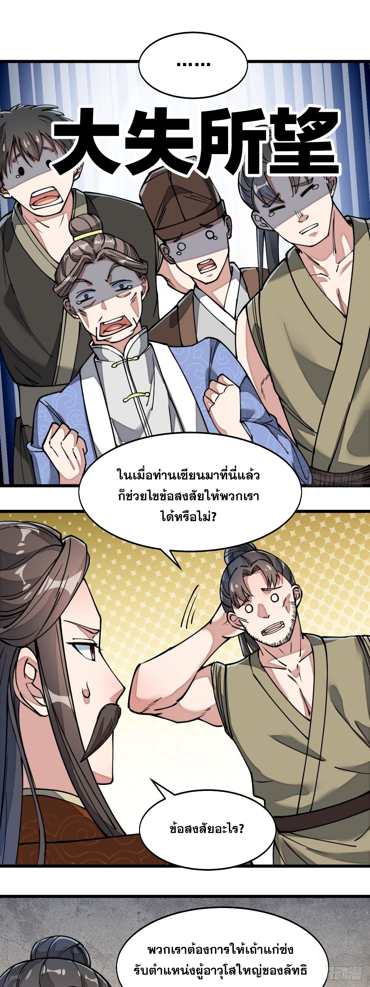 บุรุษที่มีโชค คงไม่ใช่ข้าแล้วแหละ ตอนที่ 35 หน้า 21