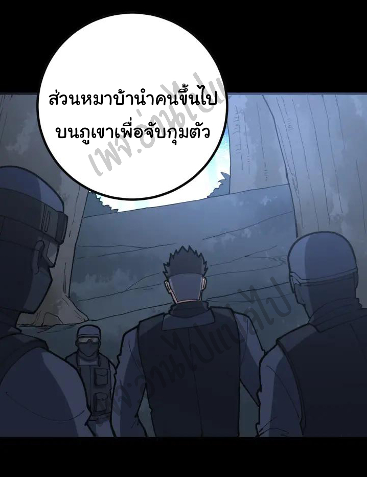 Bad Hand Witch Doctor สุดยอดพ่อมดหมอผี ตอนที่ 78 หน้า 19