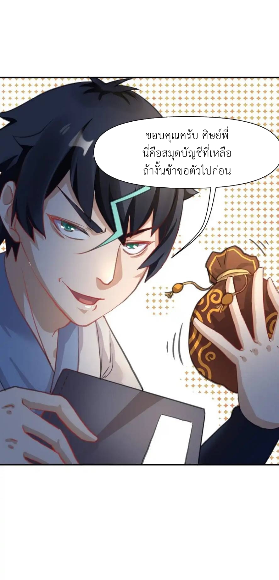 Travel through the world of cultivation, but you can connect to the Internet (ซีซั่น1) ตอนที่ 8 หน้า 21