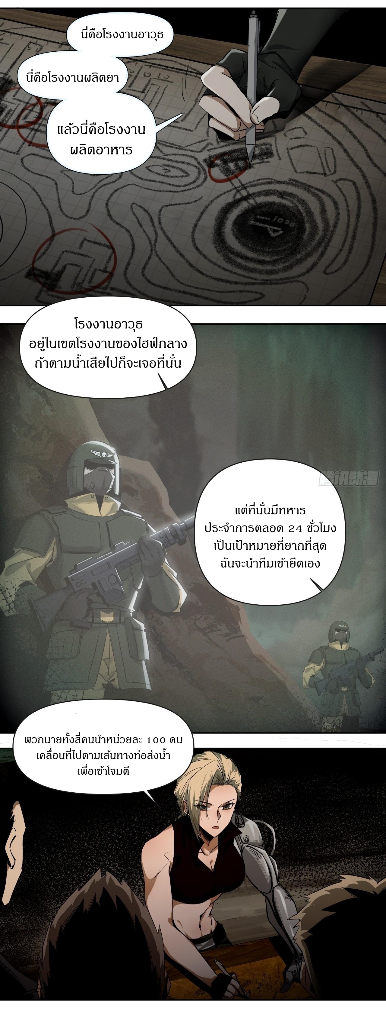 สงครามเทอร์ร่า ตอนที่ 23 หน้า 3