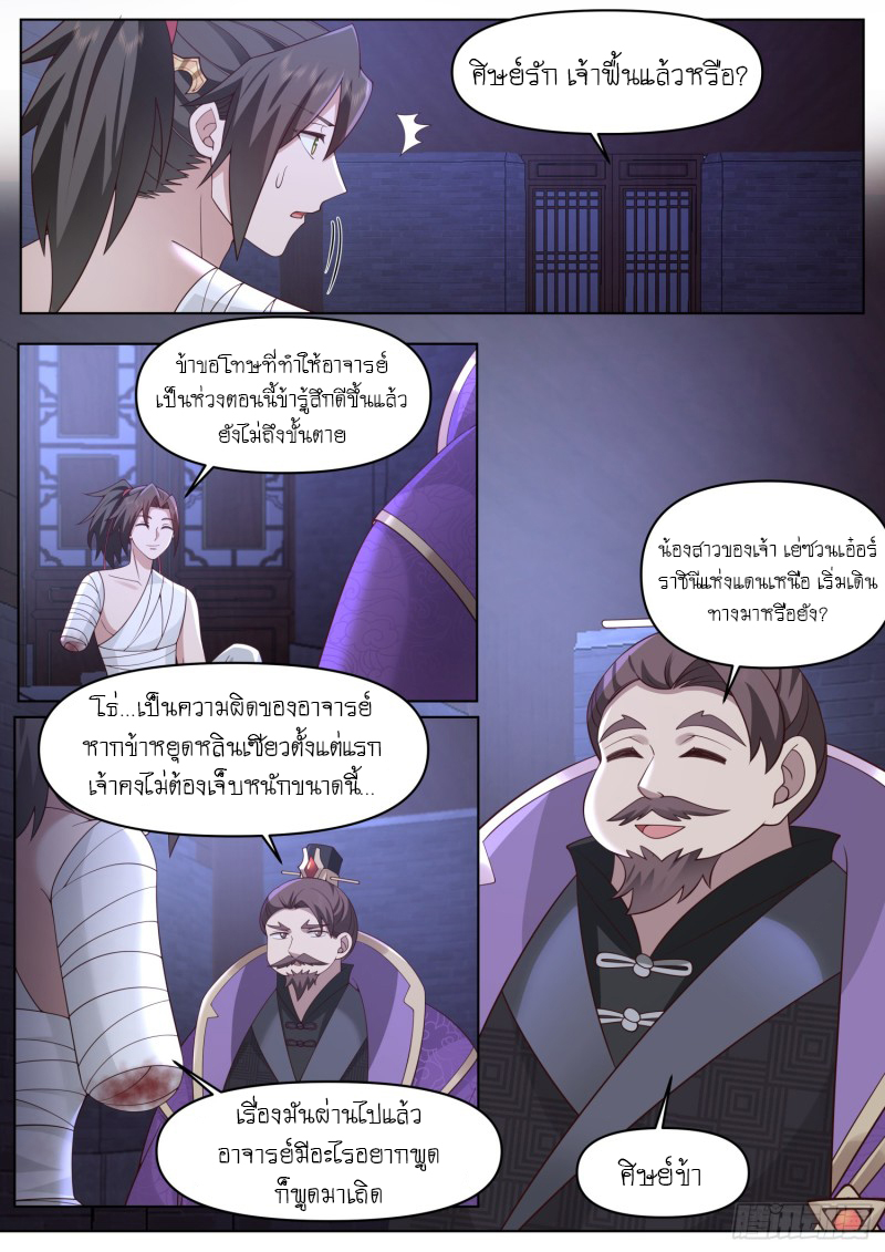 เกิดใหม่เป็นศิษย์พี่ใหญ่จอมวายร้ายกับเหล่าหญิงสาวยันเดเระ ตอนที่ 84 หน้า 7