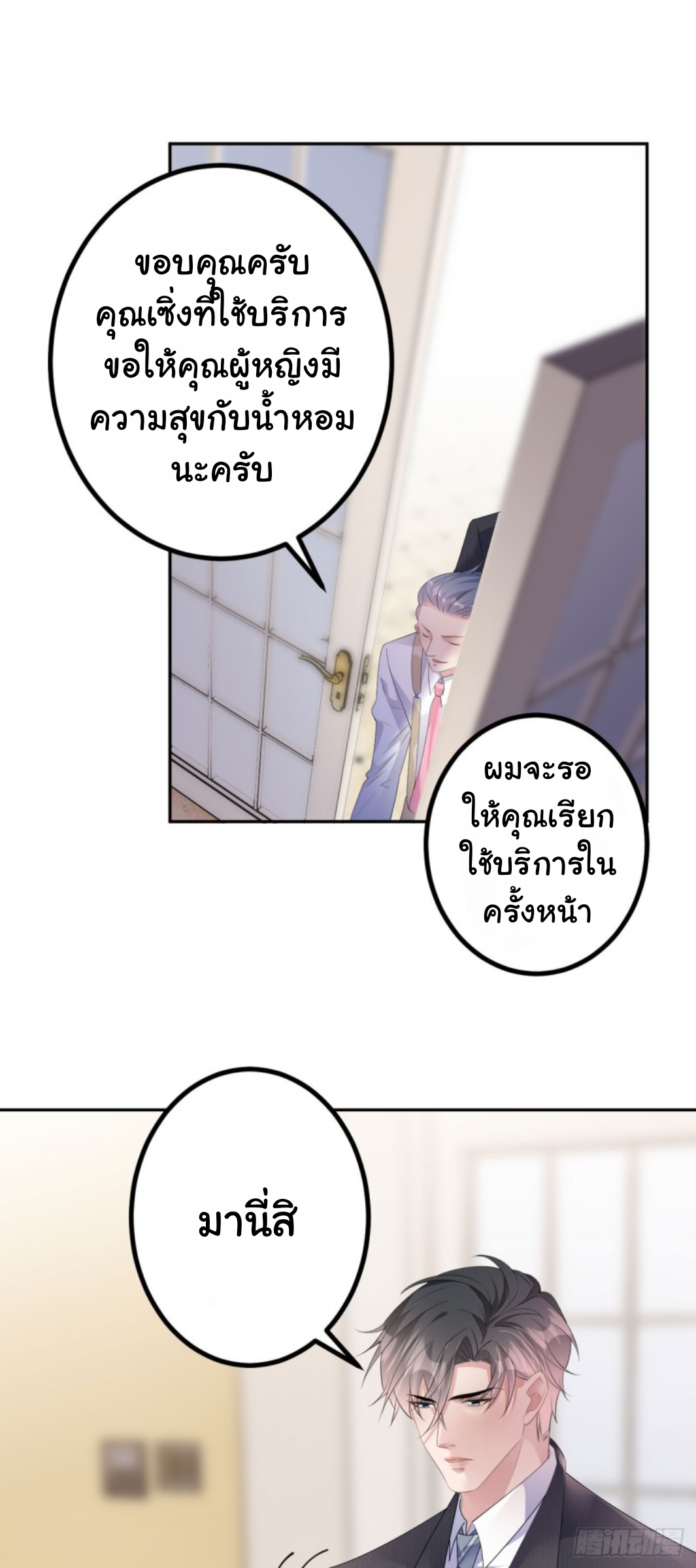 ดั่งไฟรักที่แผดเผา ตอนที่ 17 หน้า 10