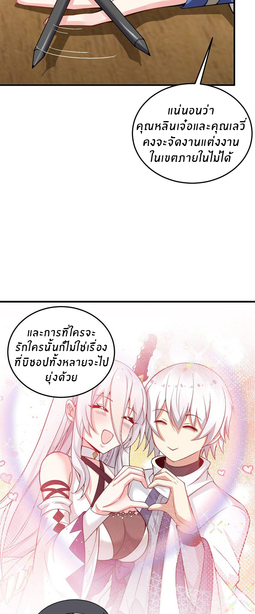 Immortal Me And Eldritch Wife ตอนที่ 26 หน้า 23