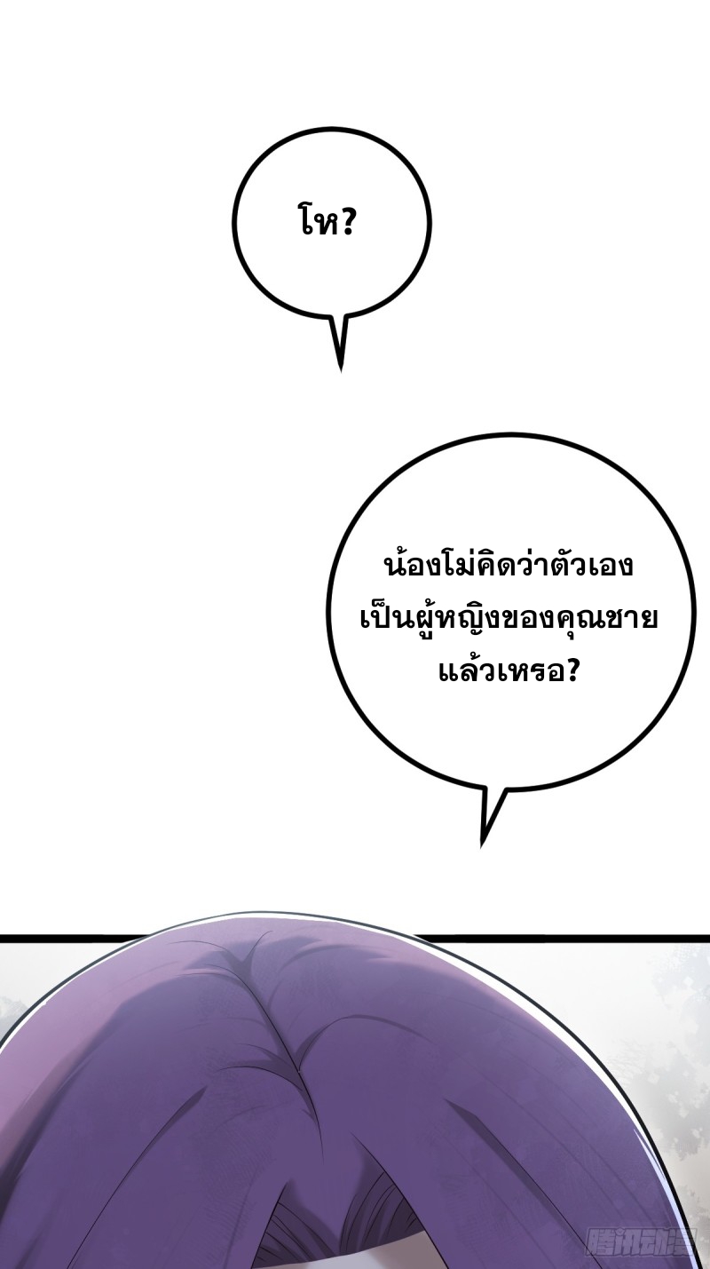 ปรมาจารย์สวรรค์ ตอนที่ 9 หน้า 19