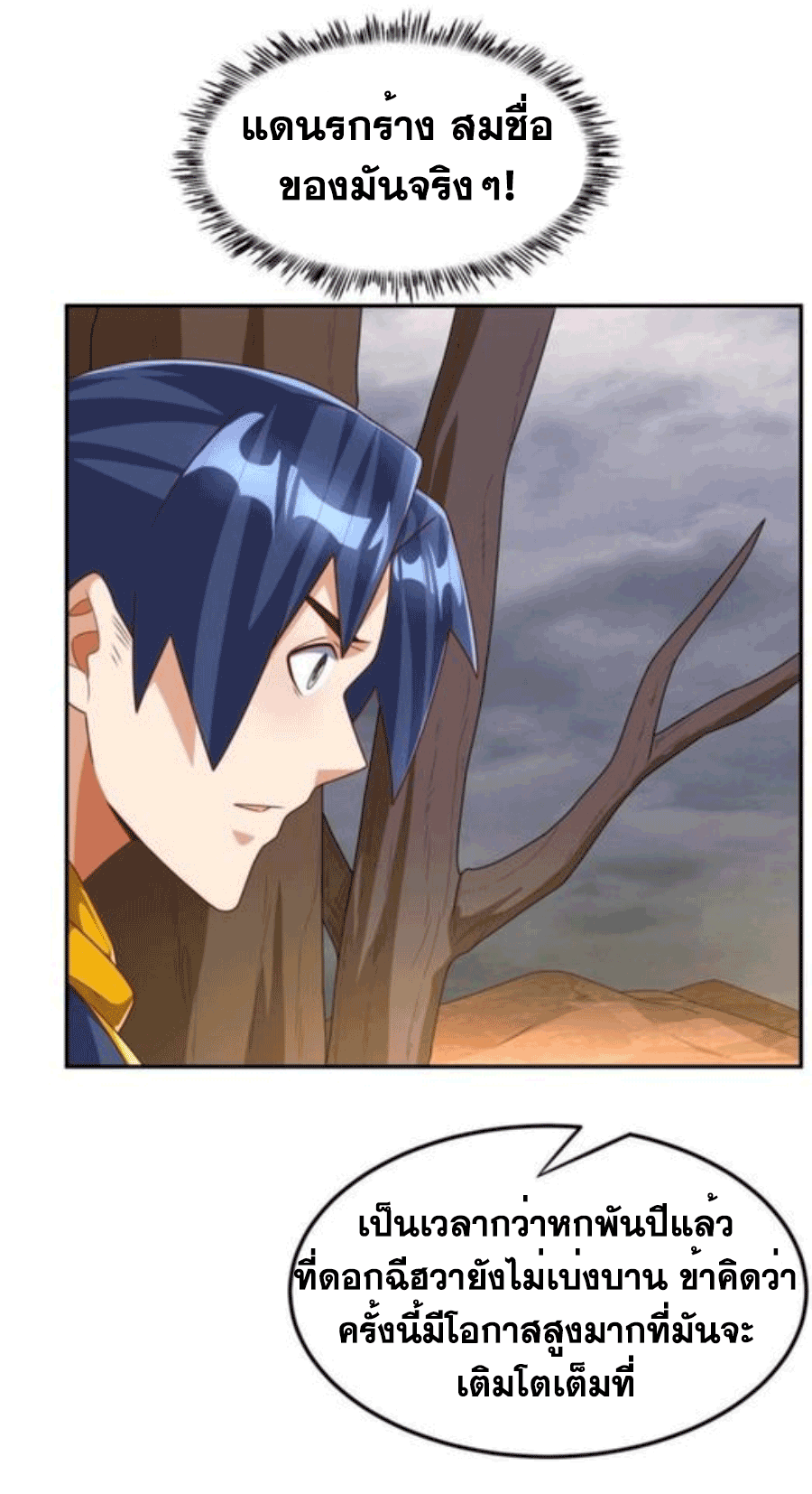 Wu ni ตอนที่ 207 หน้า 17