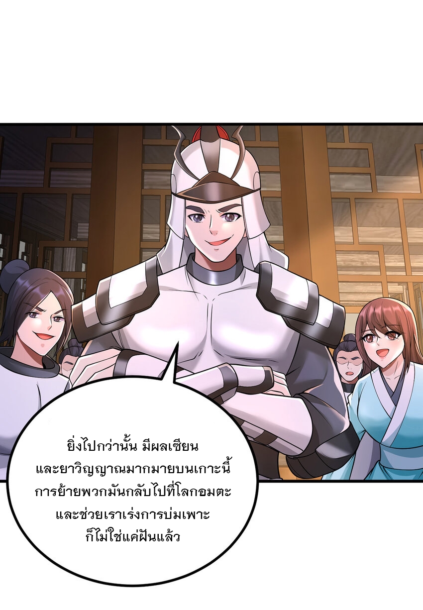 ด้วยเขตแดนกระบี่ ข้าสามารถเป็นเซียนกระบี่ได้ ตอนที่ 78 หน้า 36