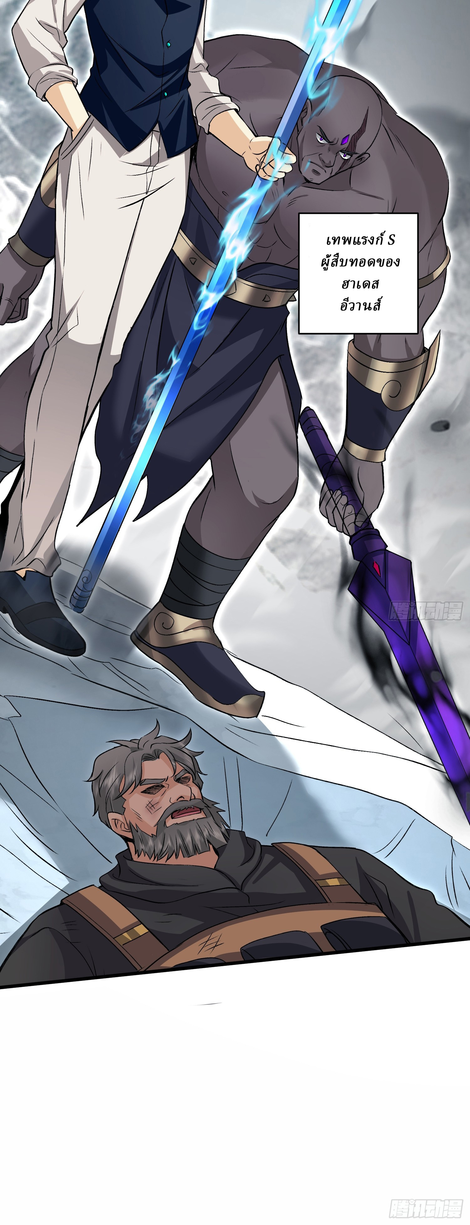I Use the Gods of Daxia to Sweep the World ตอนที่ 9 หน้า 13