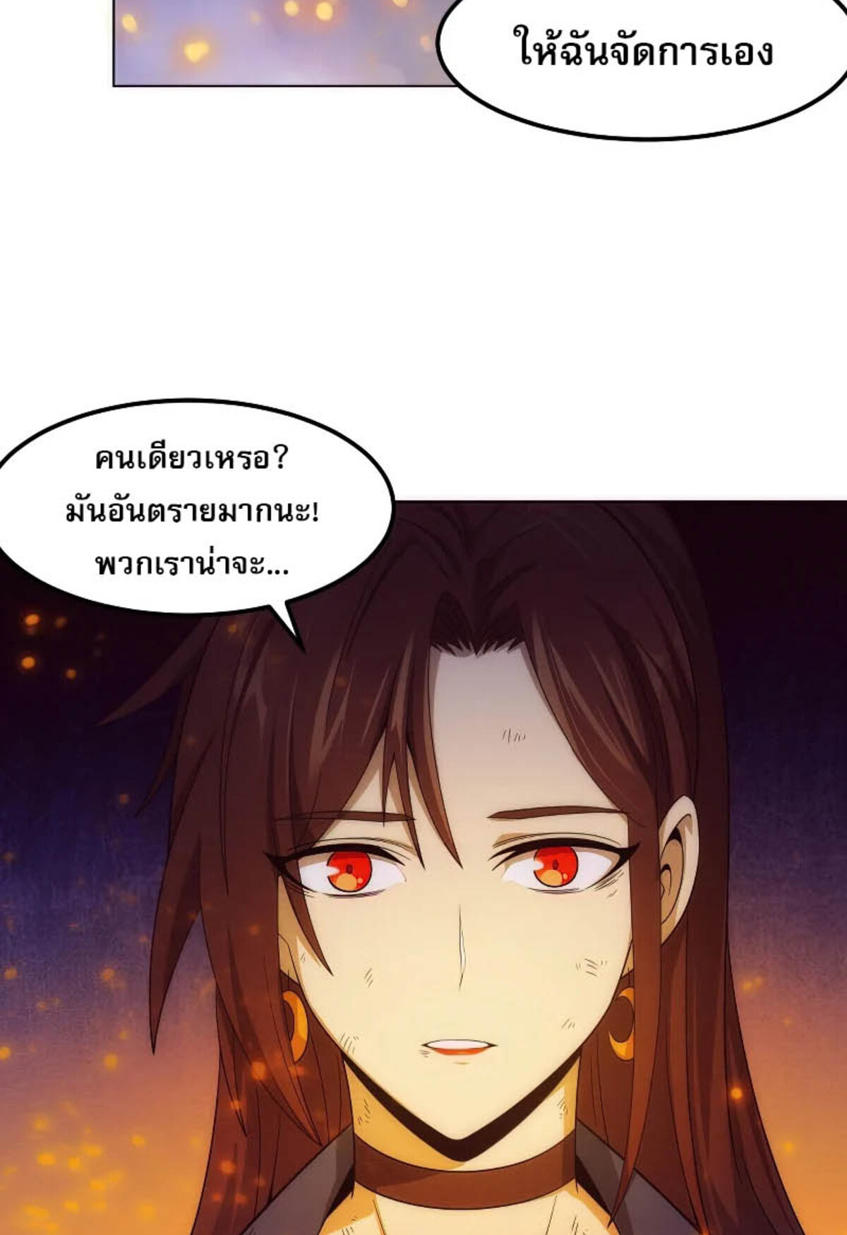 The Frenzy Of Evolution ตอนที่ 39 หน้า 22