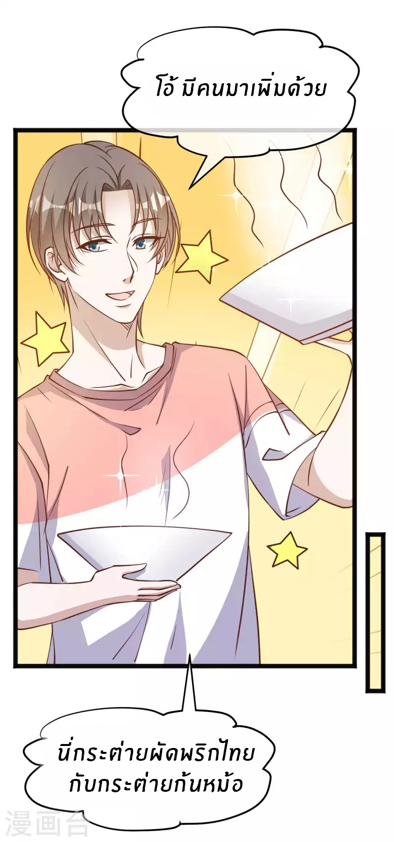 God Fisherman ตอนที่ 169 หน้า 6