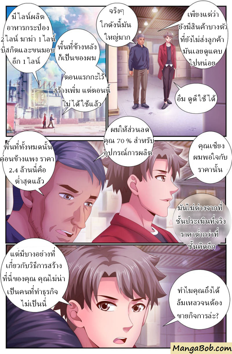เจียงเฉิน ตอนที่ 131 หน้า 10