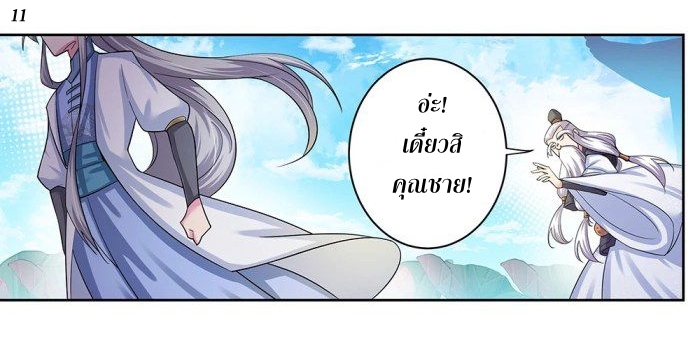 Above All Gods เทพยุทธเหนือเทวะ ตอนที่ 3 หน้า 29