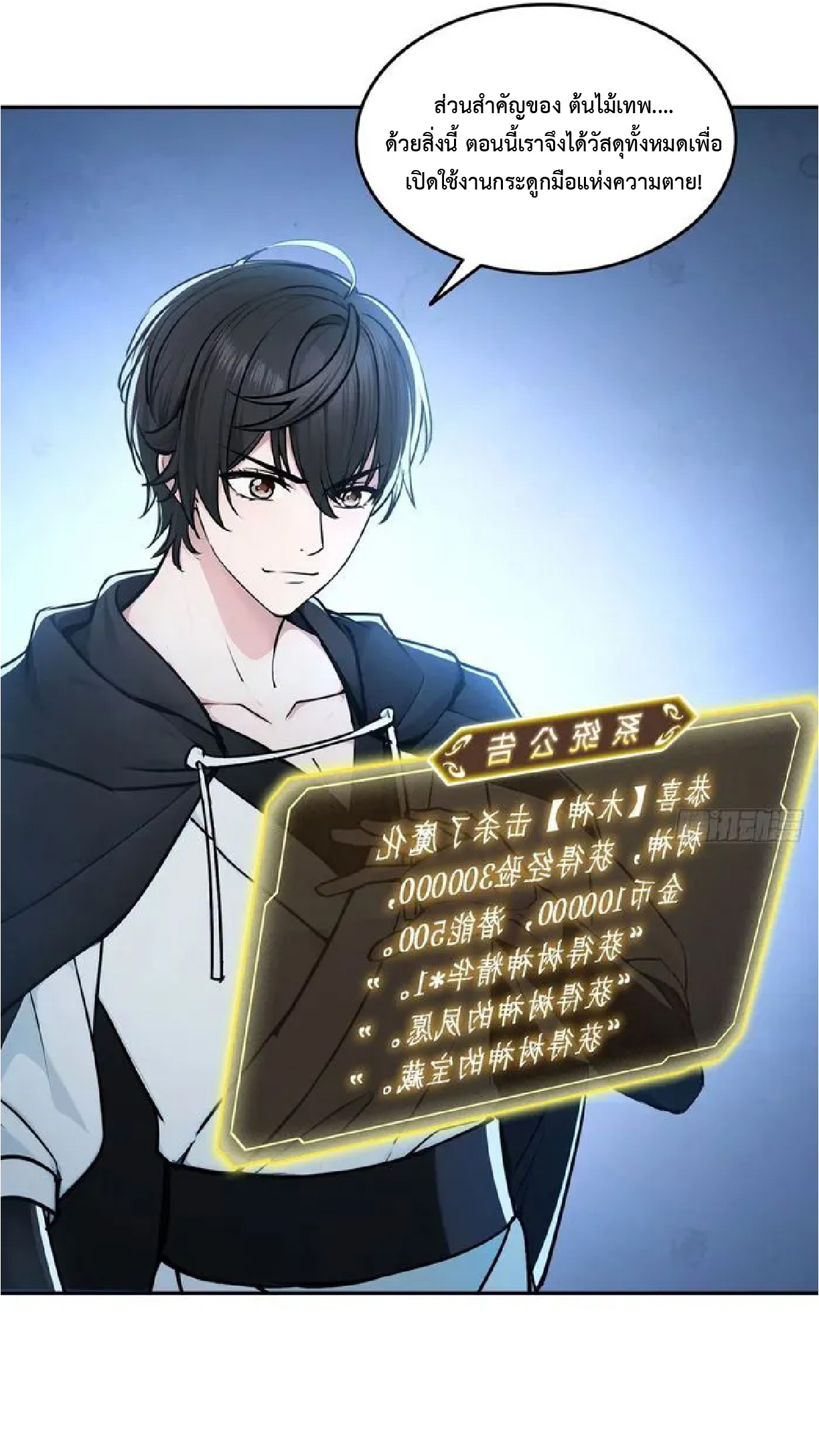 ราชาแห่งความตาย ตอนที่ 14 หน้า 5