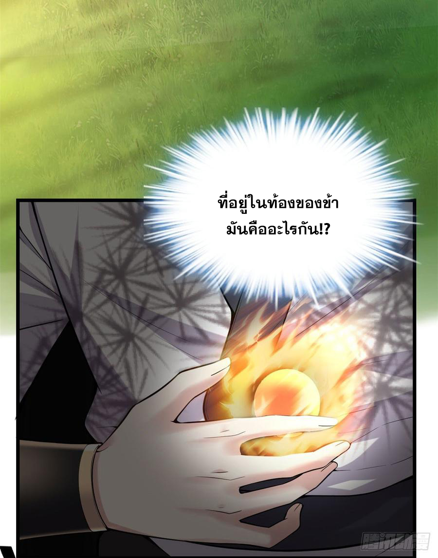นี่น่ะหรือ....ระบบบำเพ็ญเซียน? ตอนที่ 73 หน้า 4