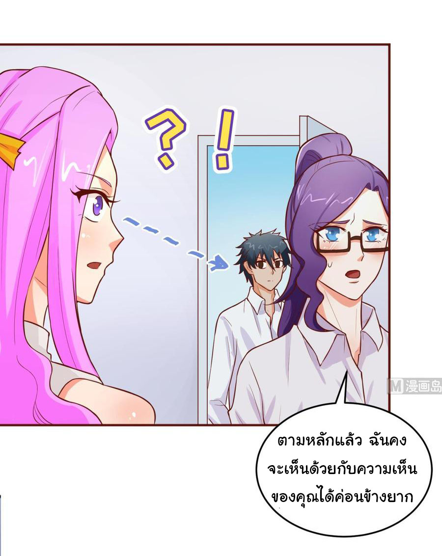 เทพเซียนหมอ ของยัยเทพธิดา ตอนที่ 68 หน้า 5