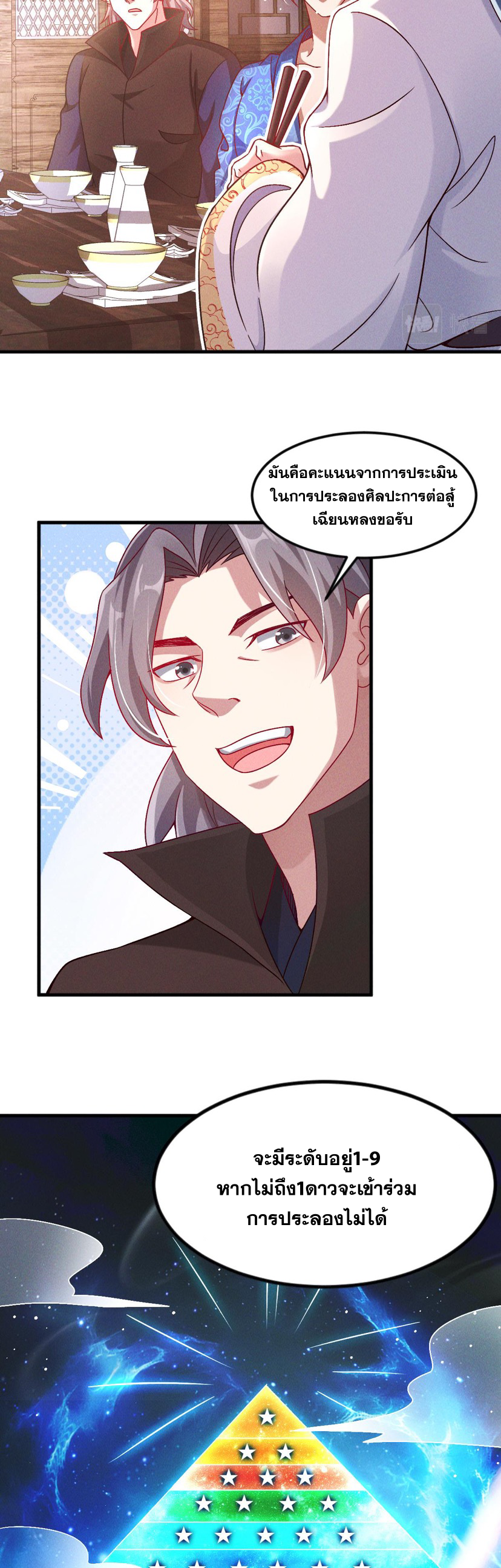 ข้ามีระบบที่สามารถอัญเชิญเทพและปีศาจได้ ตอนที่ 37 หน้า 4