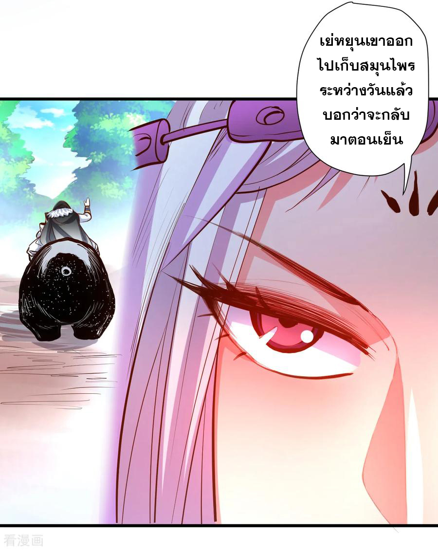 The Strongest Golden Kidney System ตอนที่ 61 หน้า 28