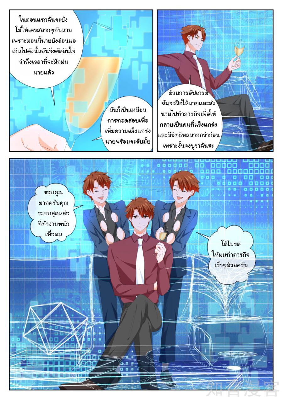 เจียงไป๋กับระบบนครหลวง ตอนที่ 95 หน้า 8