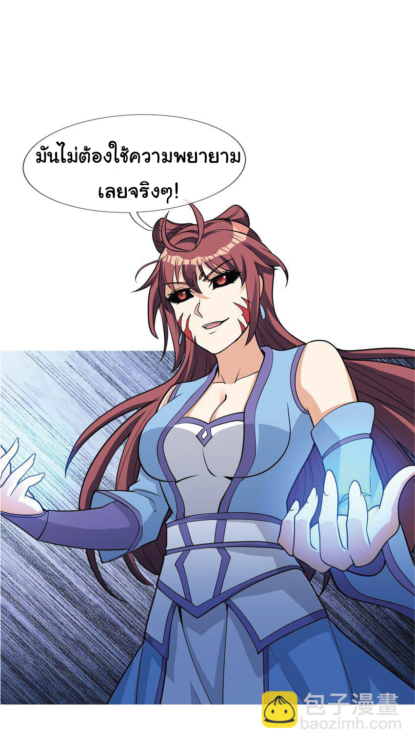 Being a Teacher is Invincible in World ตอนที่ 71 หน้า 18